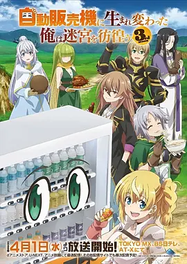 幻境迷踪 动漫海报